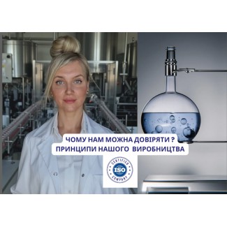 Чому нам можна довіряти ? 