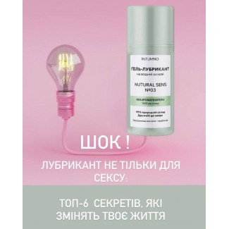 ШОК! Лубрикант НЕ ТІЛЬКИ для сексу: ТОП-6  секретів, які змінять твоє життя