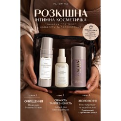набір РОЗКІШНИЙ ДОГЛЯД 3в1+ КОСМЕТИЧКА у подарунок