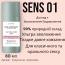 Інтимний гель-лубрикант SENS 01