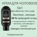 Крем для мужчин 6 в 1