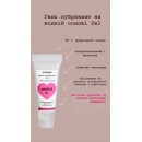 Гель Лубрикант  In. Tumno Love is S...2 в 1 