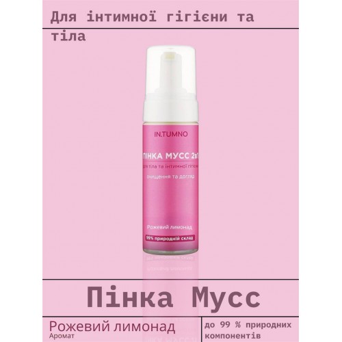 Пінка Мусс In. Tumno 2 в 1 для тіла та інтимної гігієни Рожеве шампанське 