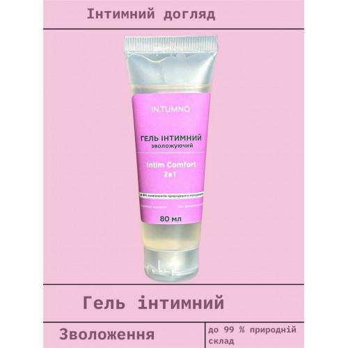 Гель інтимний зволожуючий Intim Comfort 2в1